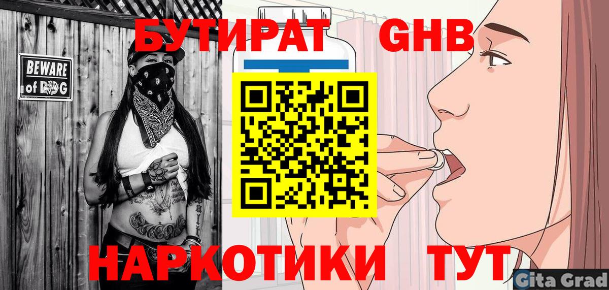Бутират BDO Лянтор