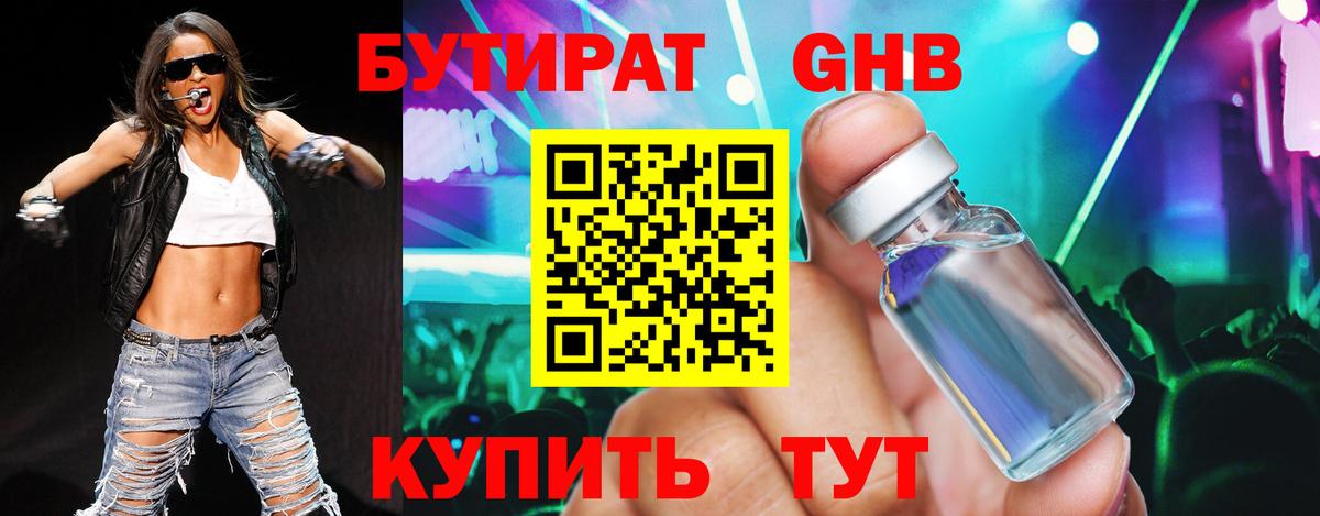 Лянтор  Бутират BDO 33%  Вход с VPN 