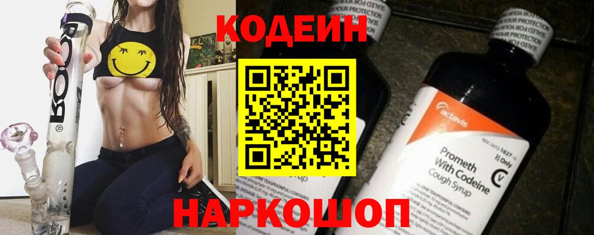 Лянтор  Codein Purple Drank  Вход с VPN 