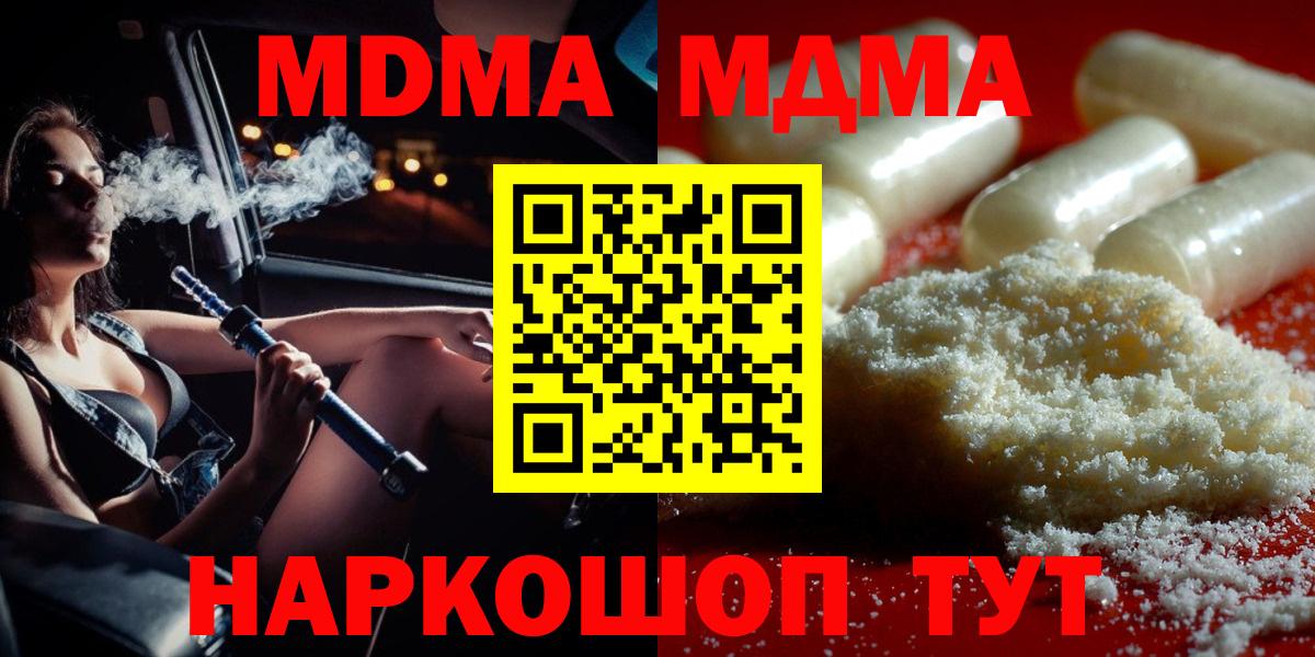 MDMA кристаллы  Вход с VPN  Лянтор  MDMA молли 