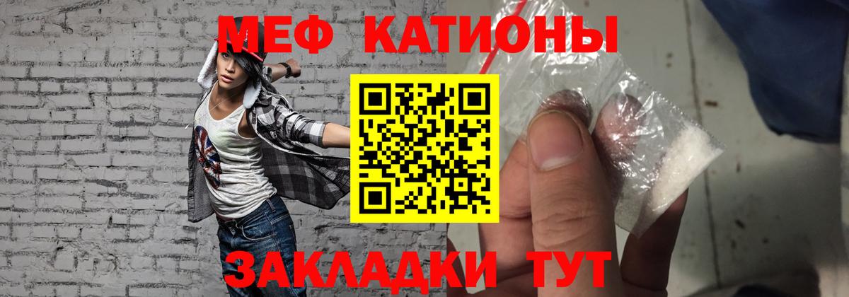 Меф мяу мяу кристаллы Лянтор