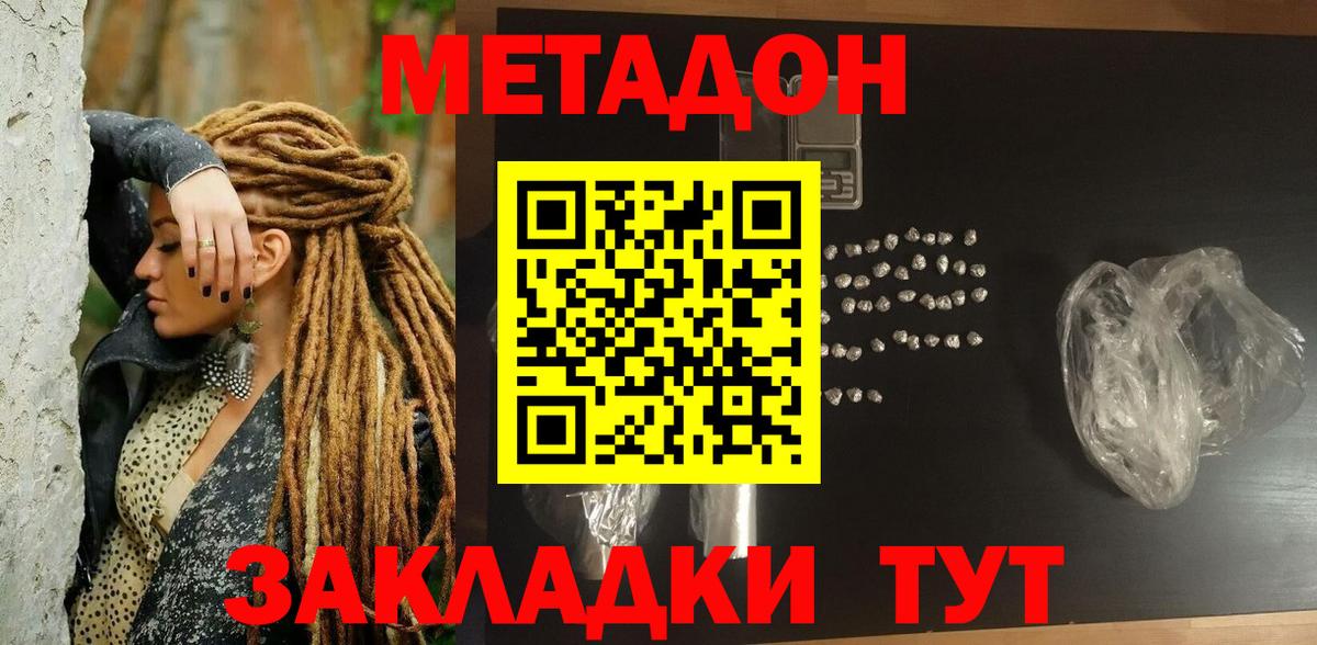 Метадон methadone Лянтор